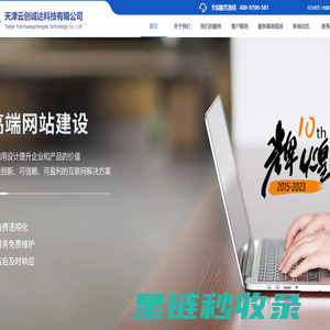 天津百度爱采购-百度爱采购-高端网站定制-天津网站制作-天津做网站-天津网站设计