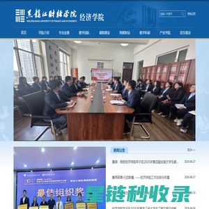 经济学院