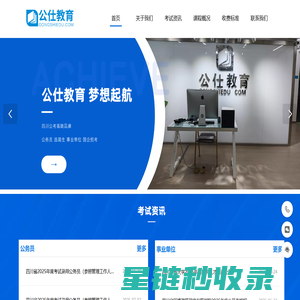 公仕教育-四川公考培训本土品牌