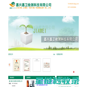 嘉兴市嘉卫检测科技有限公司