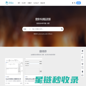 天悦AI一键包