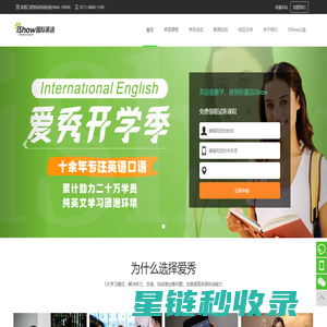 iShow爱秀国际英语口语听说培训班机构-iShow国际英语大学生口语培训班