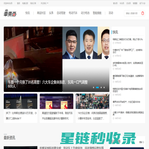 车东西 - 智能汽车产业新媒体
