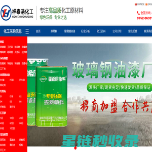 玻璃钢树脂_玻璃纤维布_玻璃钢油漆生产厂家-【祥泰浩化工】