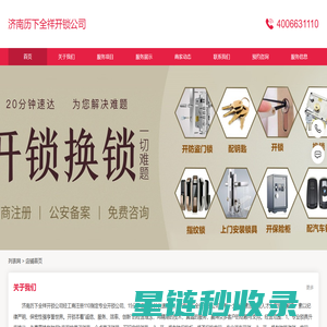 济南历下开锁-济南历下开锁电话-历下开锁
