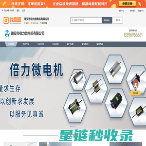 健身器材类电机-汽车配件类电机-家用电器类电机-瑞安市倍力微电机有限公司