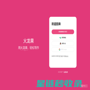 火龙果