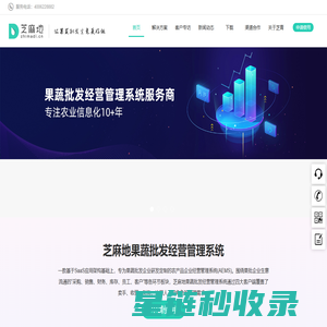 芝麻地|让果蔬批发生意更好做！
