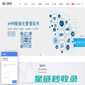 eHR_人力资源管理系统_人事管理系统_员工考勤系统-汇通科技