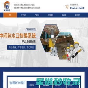 马鞍山市鑫邦机械制造有限公司-专业的技术团队、精良的生产装备及完善的管理体系是鑫邦机械为您服务的保障，创新激情与优良品质是鑫邦机械永恒的追求。