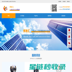 深圳市博雅汇实业有限公司