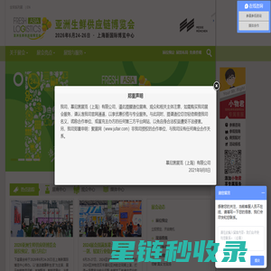 2026亚洲生鲜供应链博览会 — 生鲜物流配送展 | 冷链技术装备展
