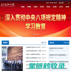 日照康养职业学院