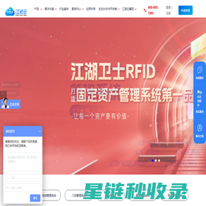 固定资产管理系统,rfid仓库管理系统,物资管理系统软件-江湖卫士-江湖云