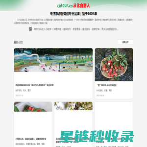 从化自游人-专注旅游服务的专业品牌 | 始终如一，始于2004年